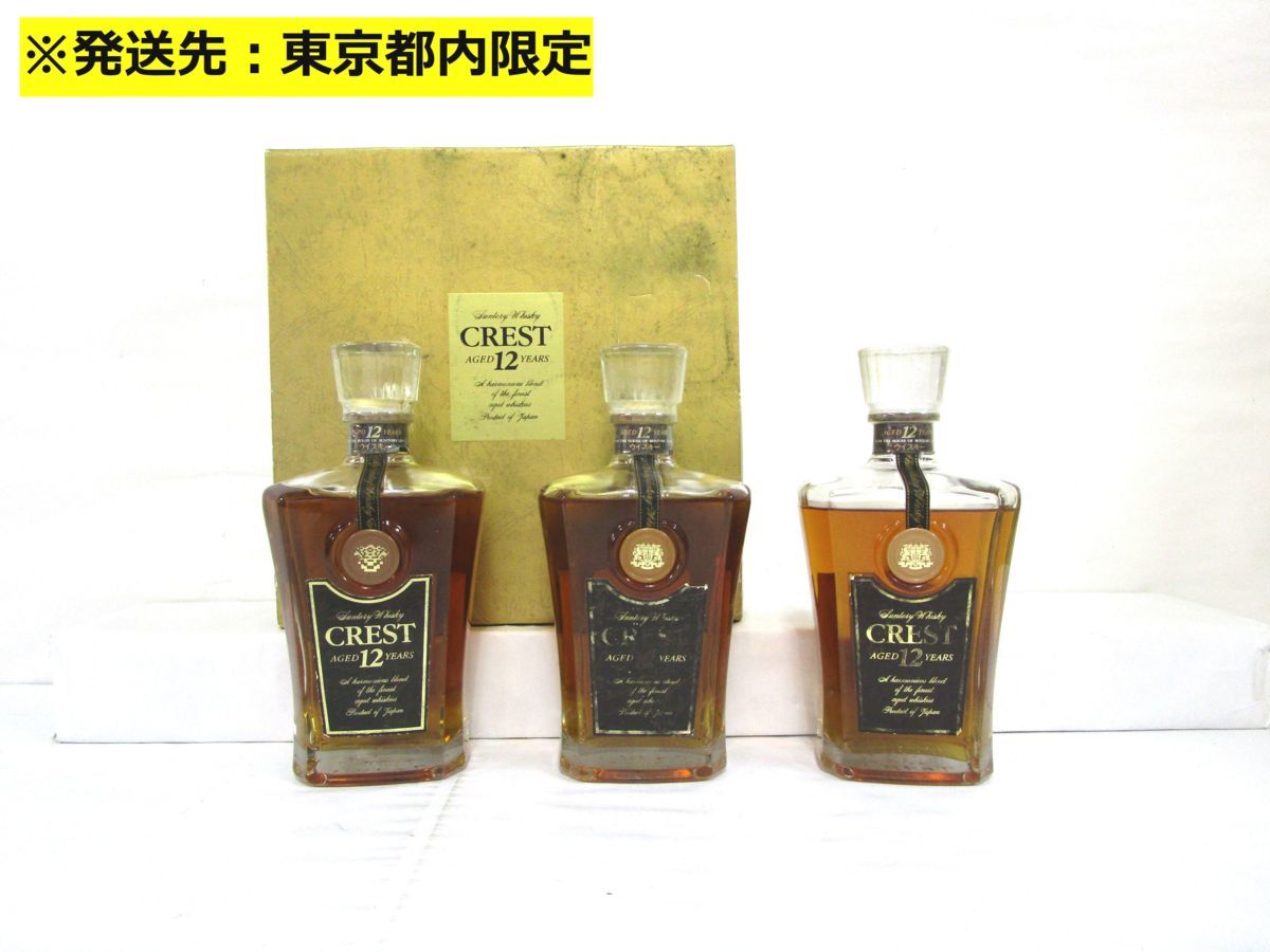 サントリー ウイスキー CREST 12年 古酒未開栓☆サントリー 3本セット 