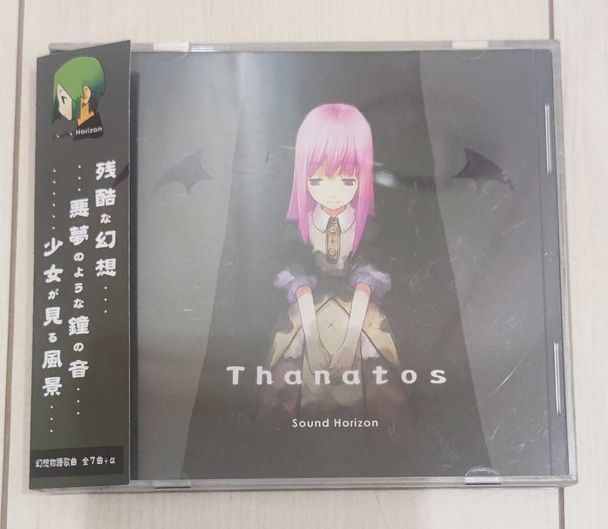 Sound Horizon 2nd Story CD Thanatos視聴盤 Thanatos Horizon Sound - 2nd CD Story by Horizon) Image (Sound