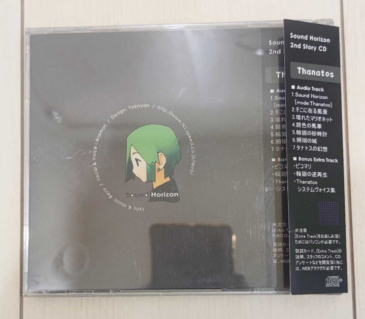Thanatos Horizon Sound - 2nd CD Story by Horizon) Image (Sound