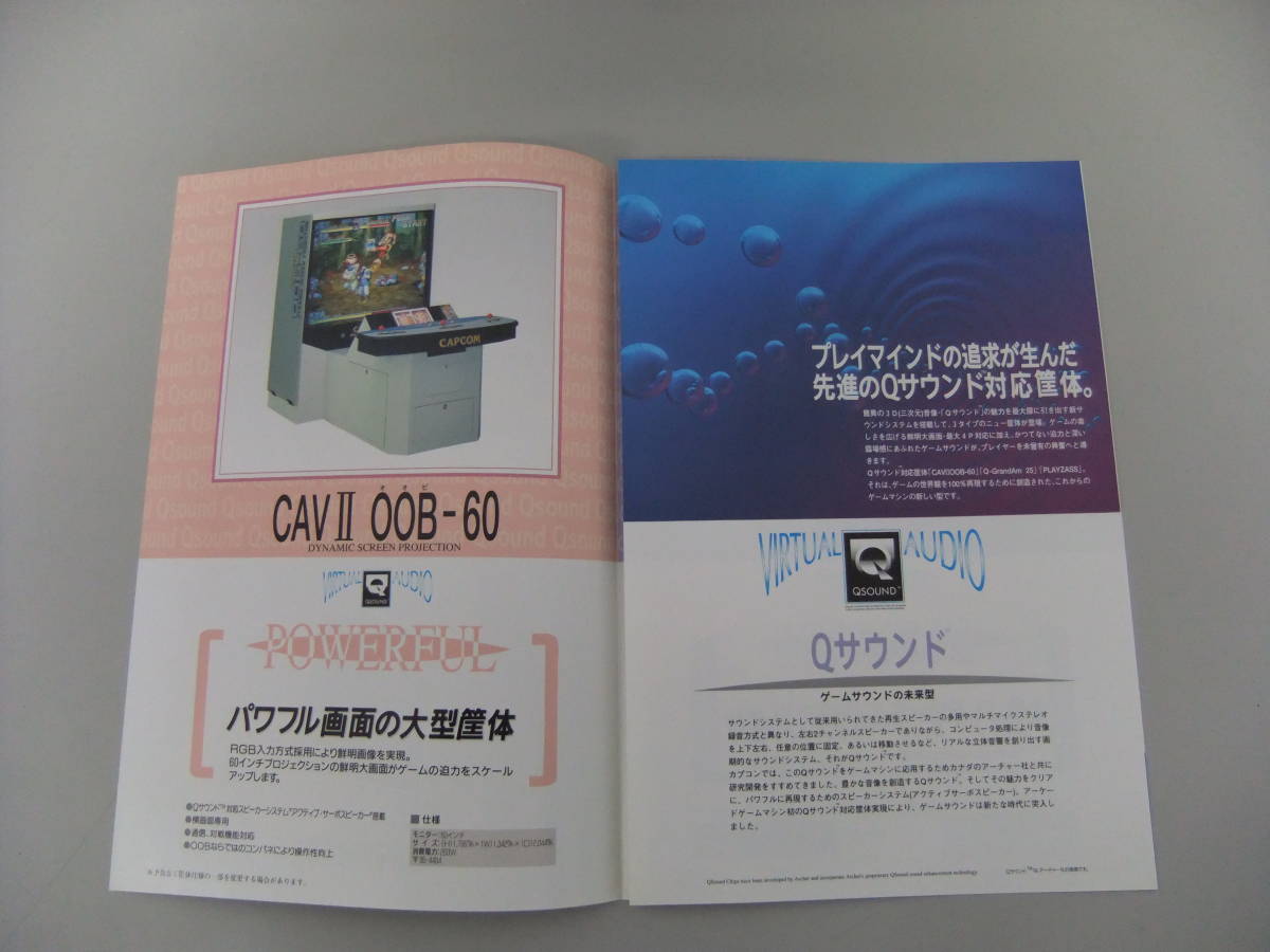 F021613 チラシ CAPCOM カプコン Qサウンド対応 ニューアーケード