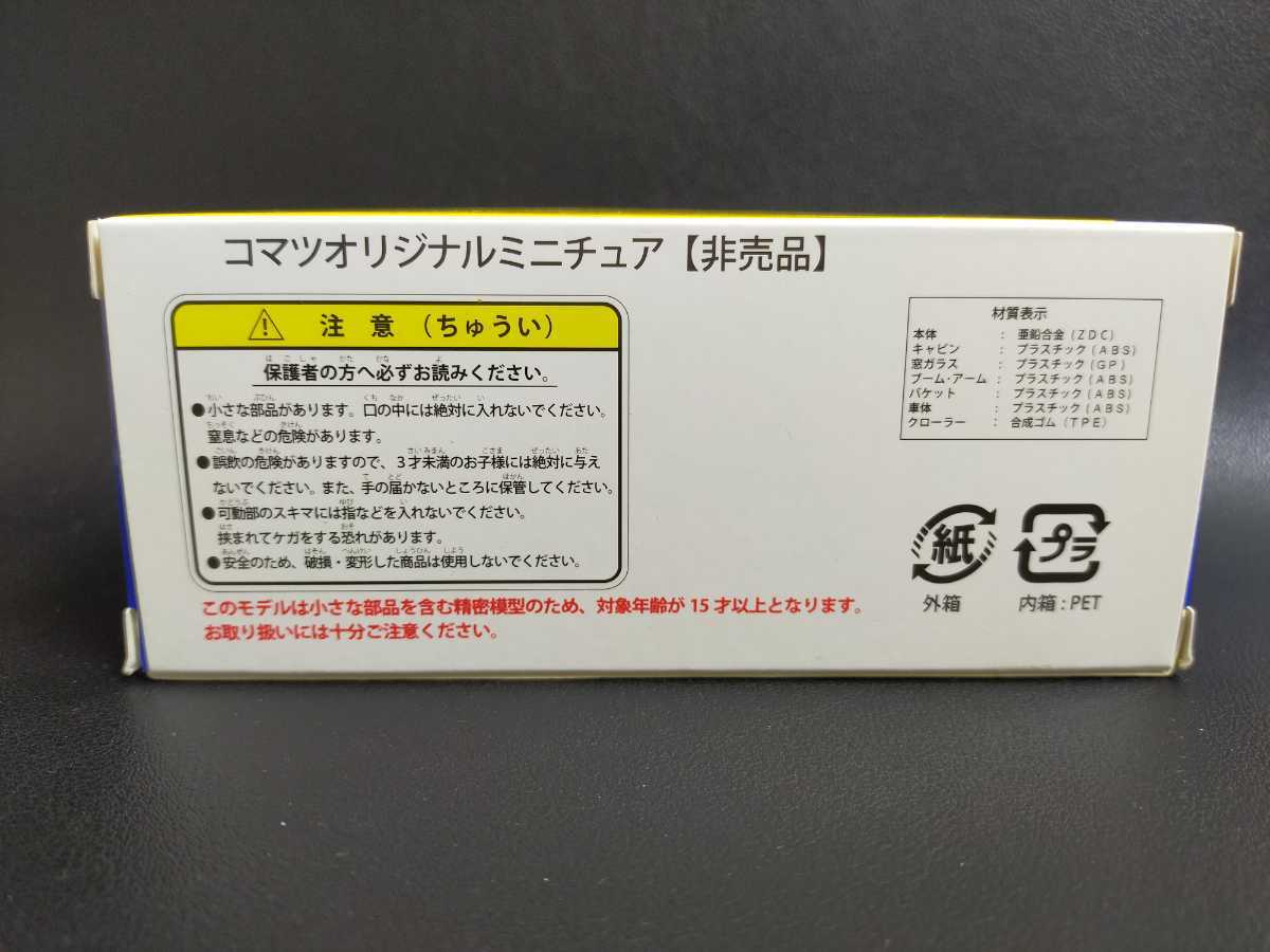 株主優待 小松製作所 コマツ オリジナルミニチュア オリジナル 
