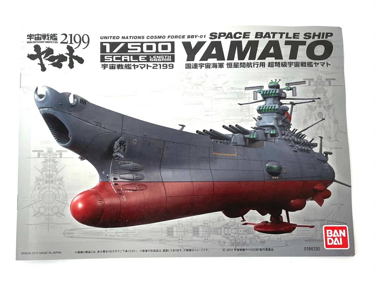 希少 バンダイ BANDAI 超弩級 宇宙戦艦ヤマト 1/500 スケール｜模型 