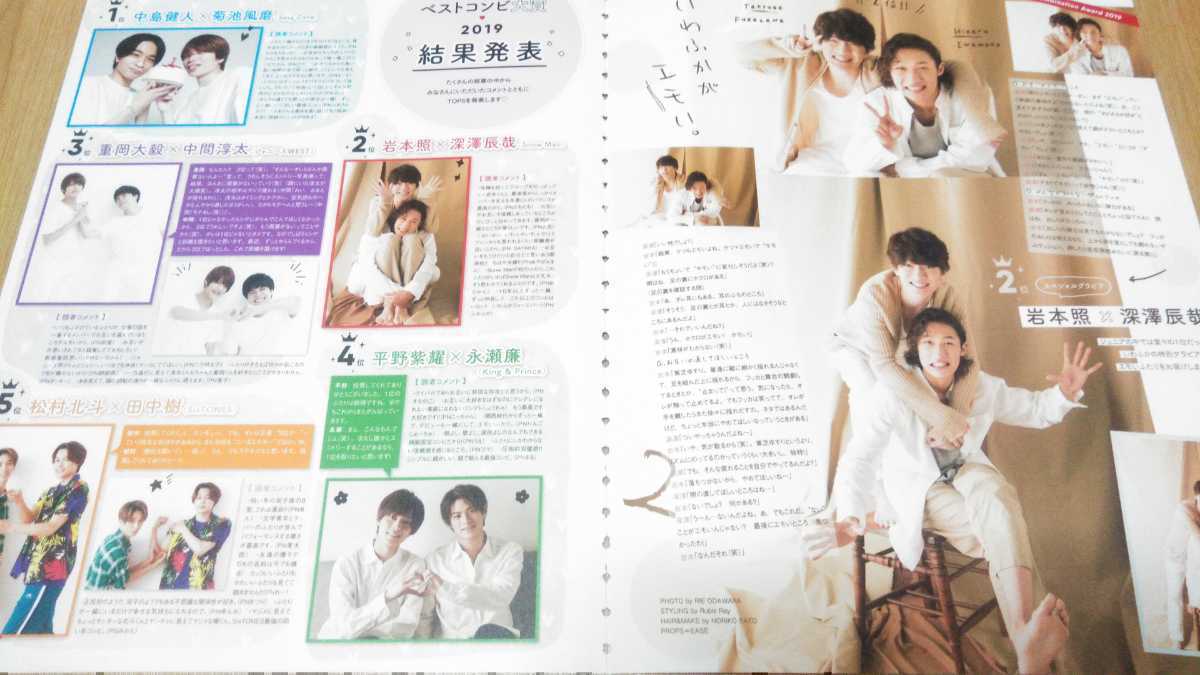 Snow Man Wink up 2019年9月号 切り抜き/ピンナップ 岩本照 深澤辰哉  