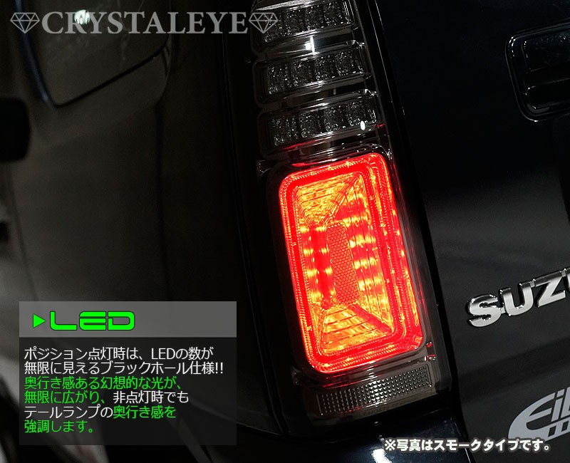 ジムニー JB23 LEDスモークテール