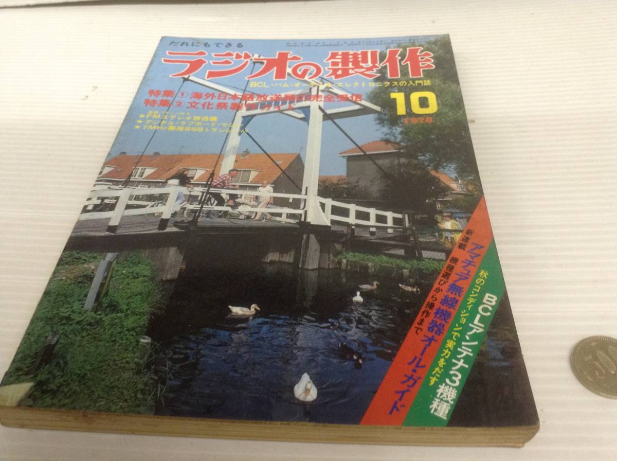 戦前昭和15年4月号☆鉄道省編纂 時間表/時刻表☆台湾/朝鮮/満州