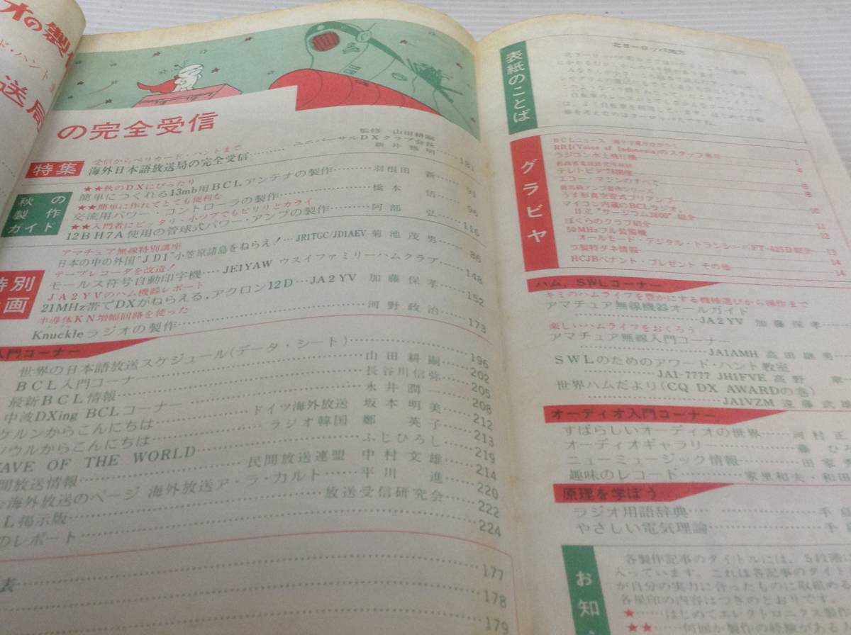 Yahoo!オークション -「ラジオの製作 1978」(本、雑誌) の落札相場