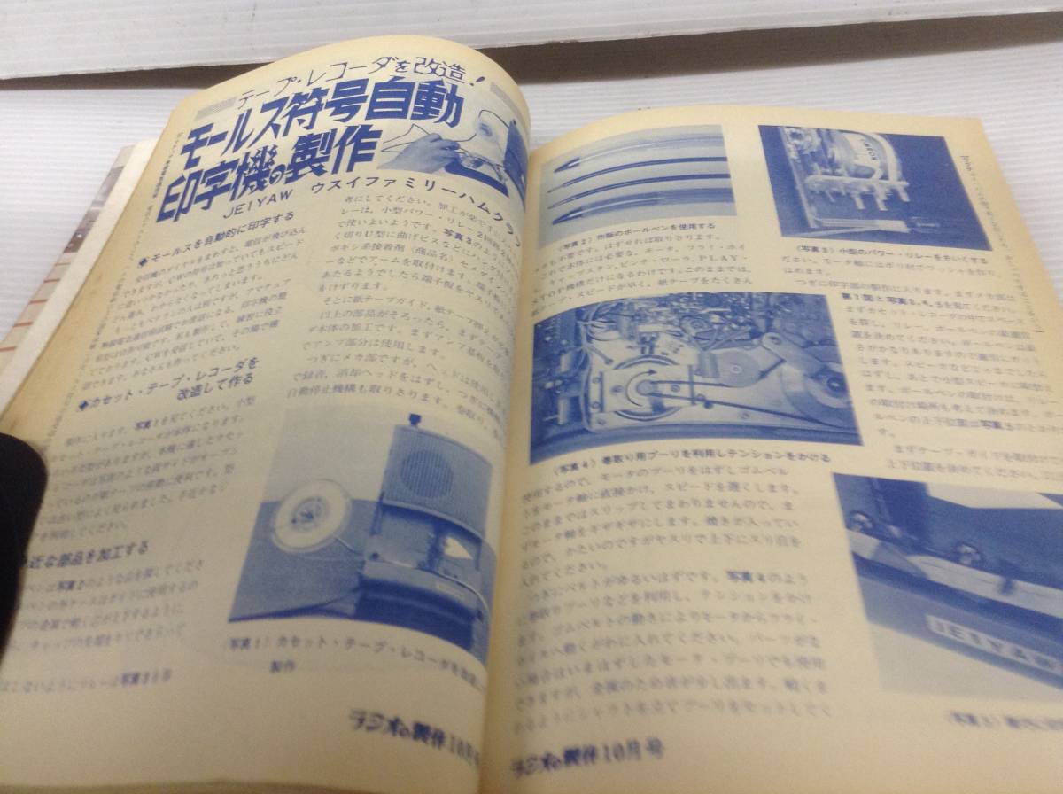 当時物1978年ラジオの制作6冊まとめ Yahoo!オークション -「ラジオの