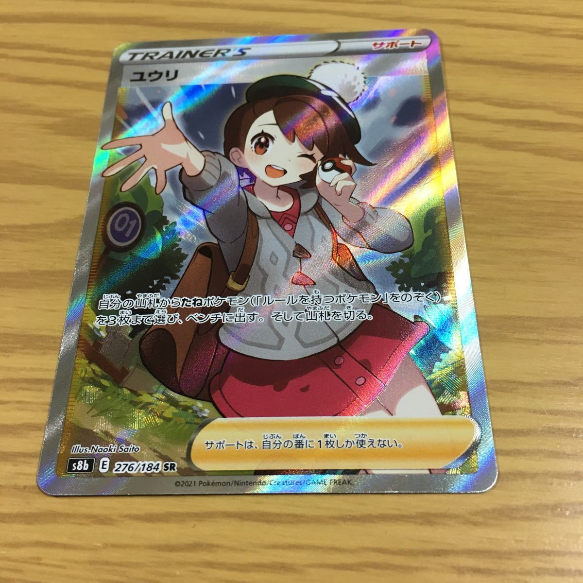 PSA9 ユウリ SR 276/184 ユウリ sr psa9 ポケモンカード ユウリSR PSA9 PSA9鑑定済〕ユウリSR