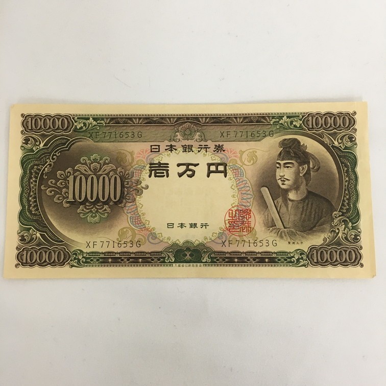 聖徳太子 ピン札 旧紙幣 一万円札 旧紙幣壱万円札日本銀行券1枚 日本