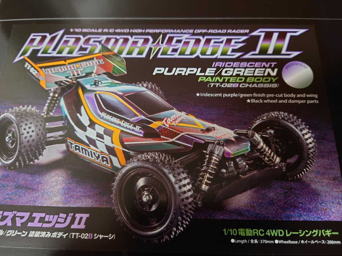 タミヤ RC TT-02B プラズマエッジII 偏光ボディ(パープル/グリーン  
