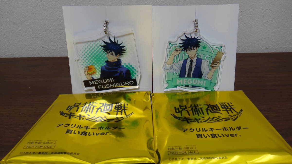 呪術廻戦 じゅじゅさんぽ Sega セガ キャンペーン 伏黒恵 アクリルキーホルダー アクキー 買い食いver 鵺 非売品 送料1円 コミック アニメーション 売買されたオークション情報 Yahooの商品情報をアーカイブ公開 オークファン Aucfan Com
