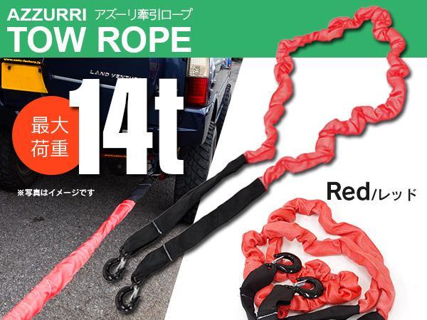 限定SALE，最新作 最強14t 牽引ロープ けん引ロープ レッド 赤 3.4m 伸縮可 ジムニー JA11 JB23 ラングラー ジープ JEEP フォレスター(車載工具)｜売買されたオークション情報、yahooの商品情報をアーカイブ公開 - オ 車載工具