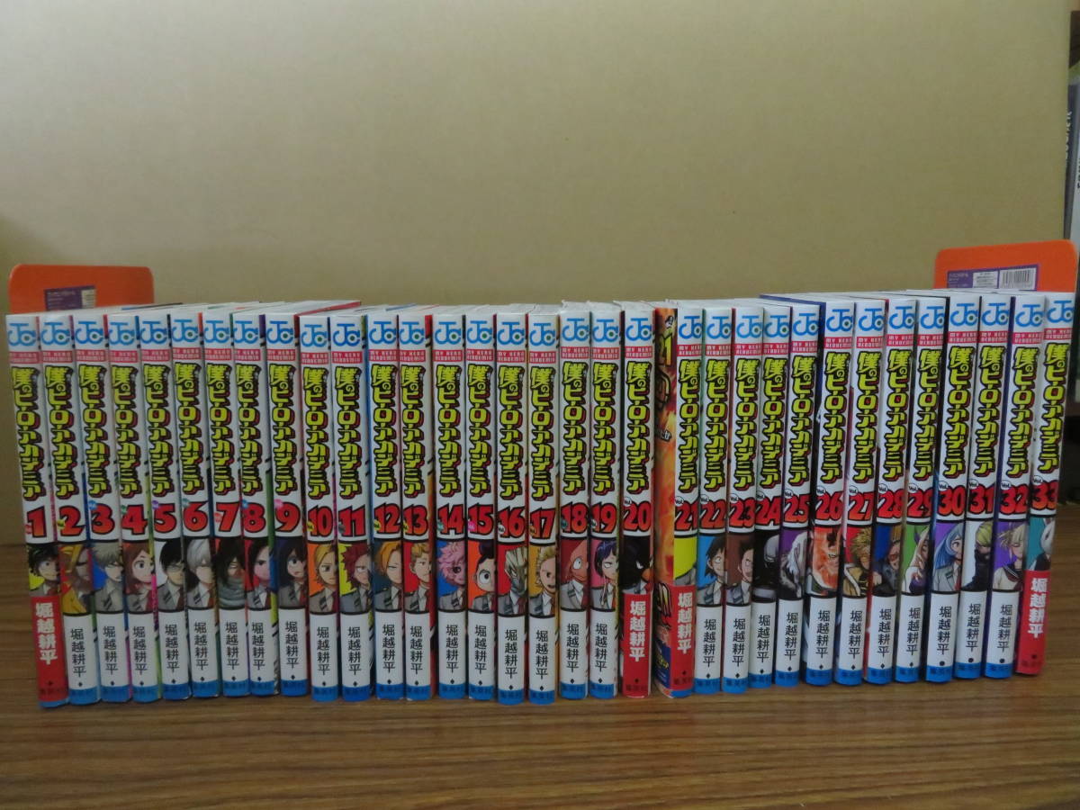  僕のヒーローアカデミア 堀越耕平 全巻セット 1-33巻 ヒロアカ /M(全巻セット)｜売買されたオークション情報、yahooの商品情報をアーカイブ公開 - オークファン 全巻セット