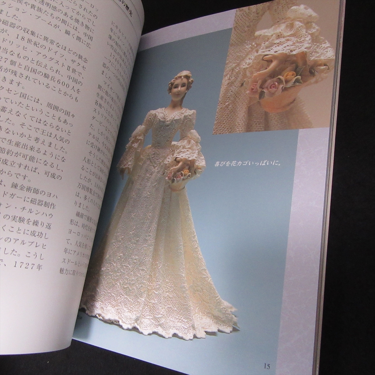 絶版本 繊細 優雅な磁器人形 レースドール 作品と制作技法 送1円 池本守 日貿出版社 手芸 売買されたオークション情報 Yahooの商品情報をアーカイブ公開 オークファン Aucfan Com