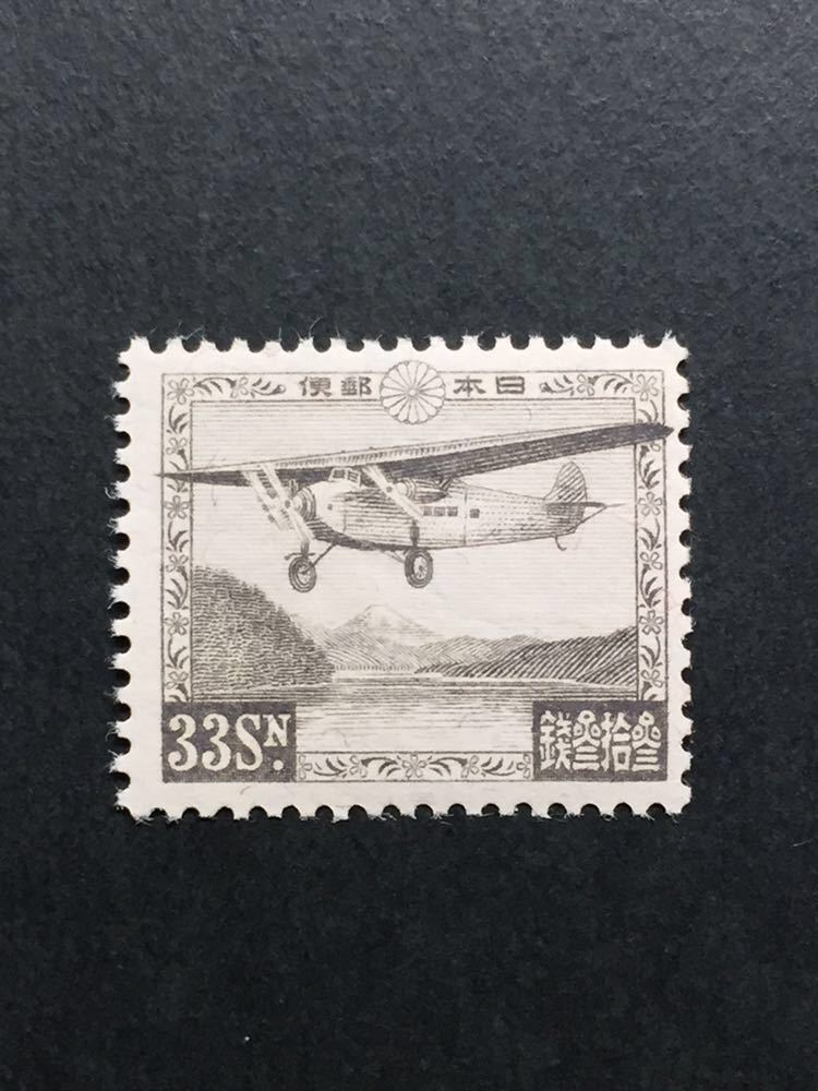 切手 芦ノ湖航空 33銭 未使用 【公式通販】