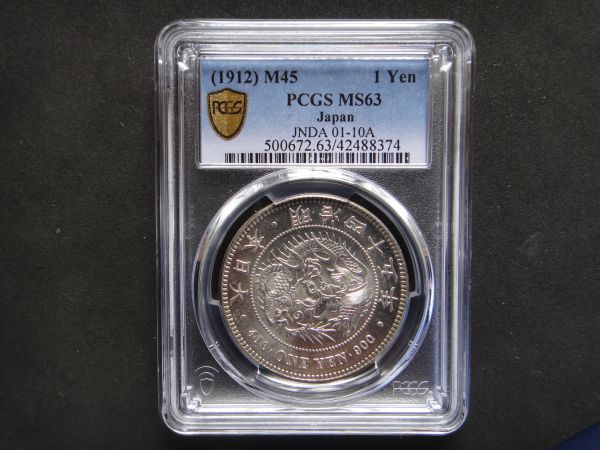 PCGS 明治45年 新1円銀貨 MS63 未使用品｜Yahoo!フリマ（旧