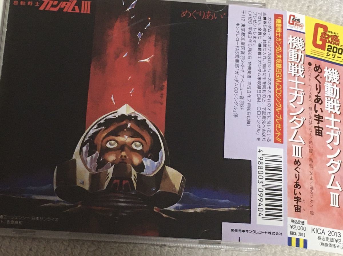 機動戦士ガンダム めぐりあい宇宙 サウンドトラック ビギニング めぐりあい 井上大輔 匿名配送 ガンダム 売買されたオークション情報 Yahooの商品情報をアーカイブ公開 オークファン Aucfan Com