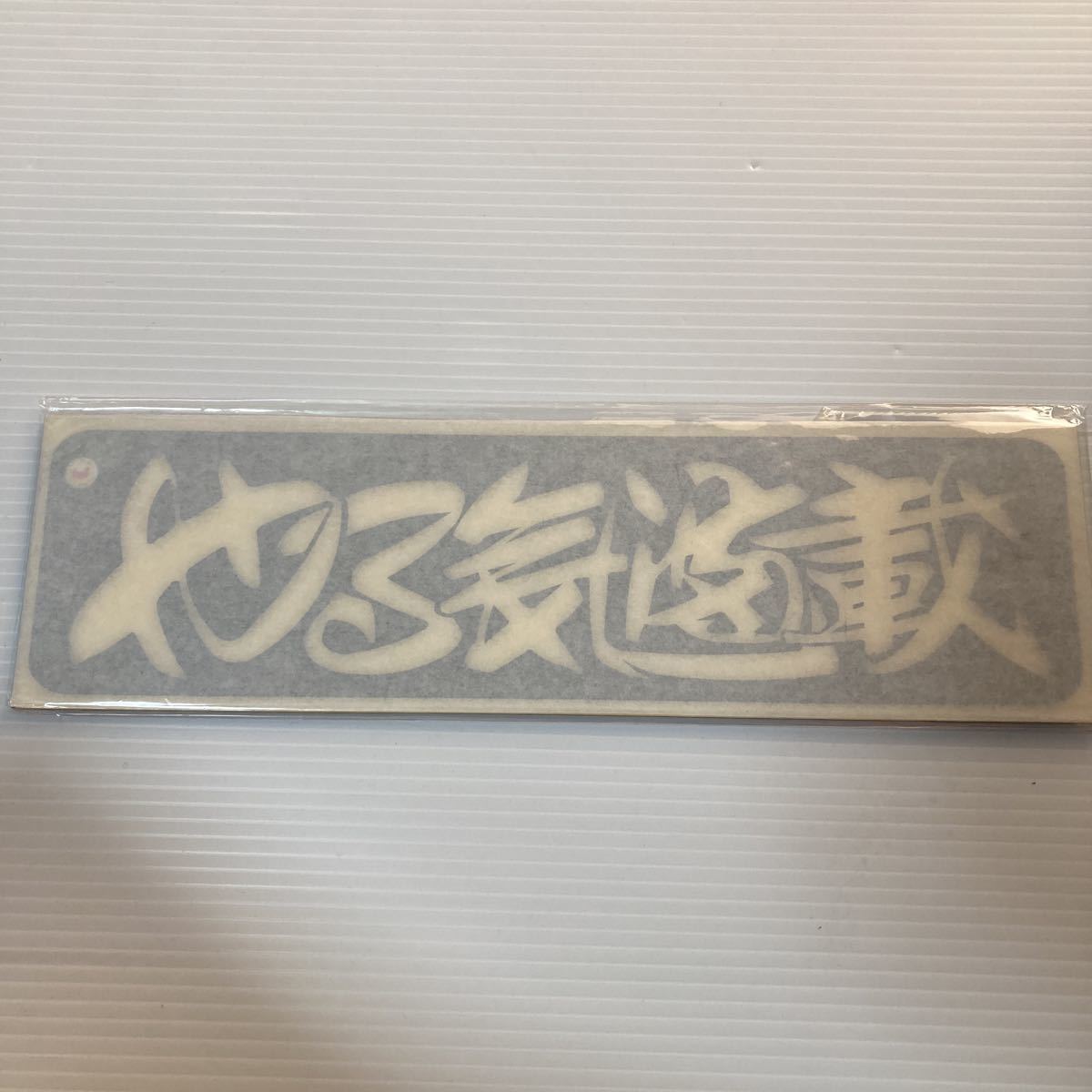 Yahoo!オークション すずき工芸 - デコトラ トラック野郎 レトロ 