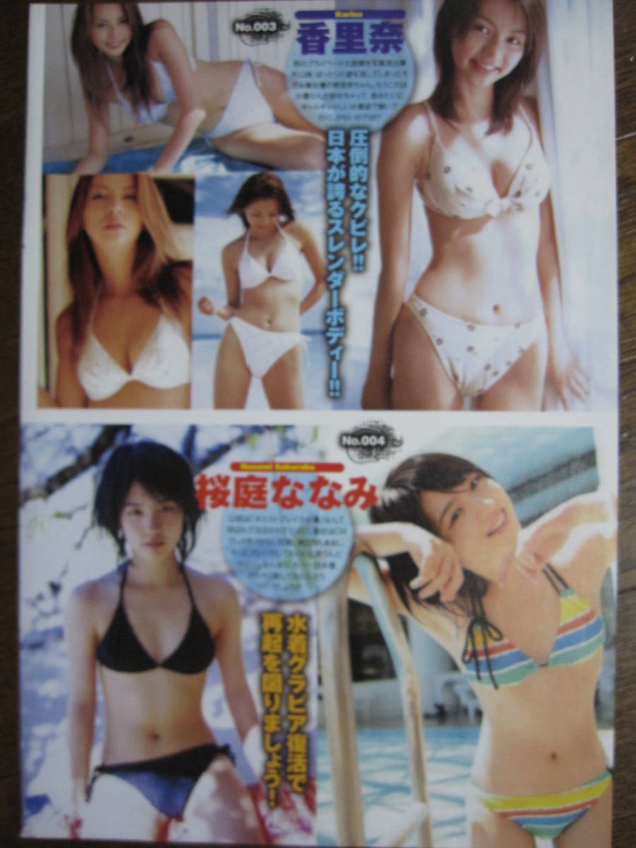 切り抜き 52 1 香里奈 桜庭ななみ 広瀬すず 武井咲 満島ひかり 有村架純 その他 売買されたオークション情報 Yahooの商品情報をアーカイブ公開 オークファン Aucfan Com