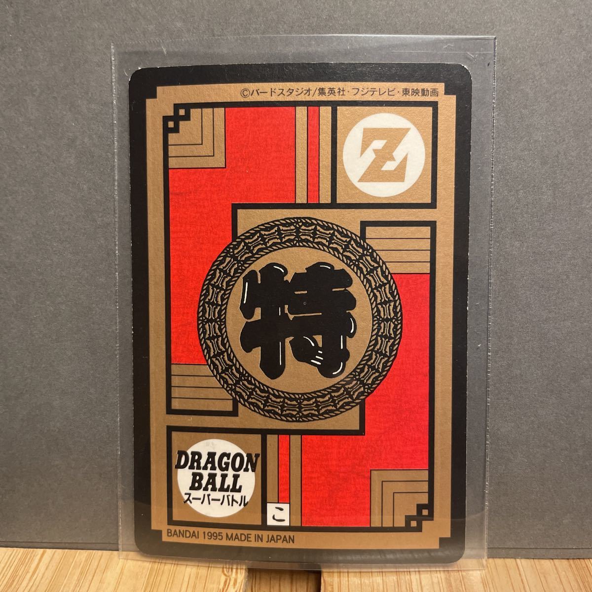 ドラゴンボールカードダス カードダス 1995ゴテンクス＆ピッコロNo,485