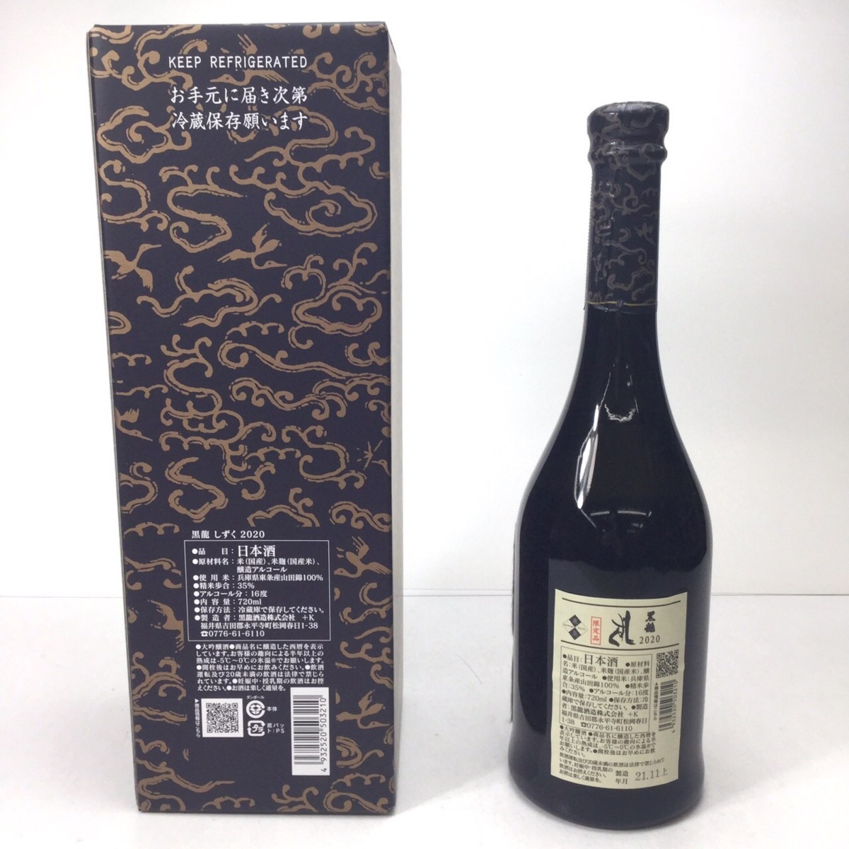 黒龍 二左衛門 2024年製【新品未開封、冷蔵保管品】 黒龍酒造 黒龍 二