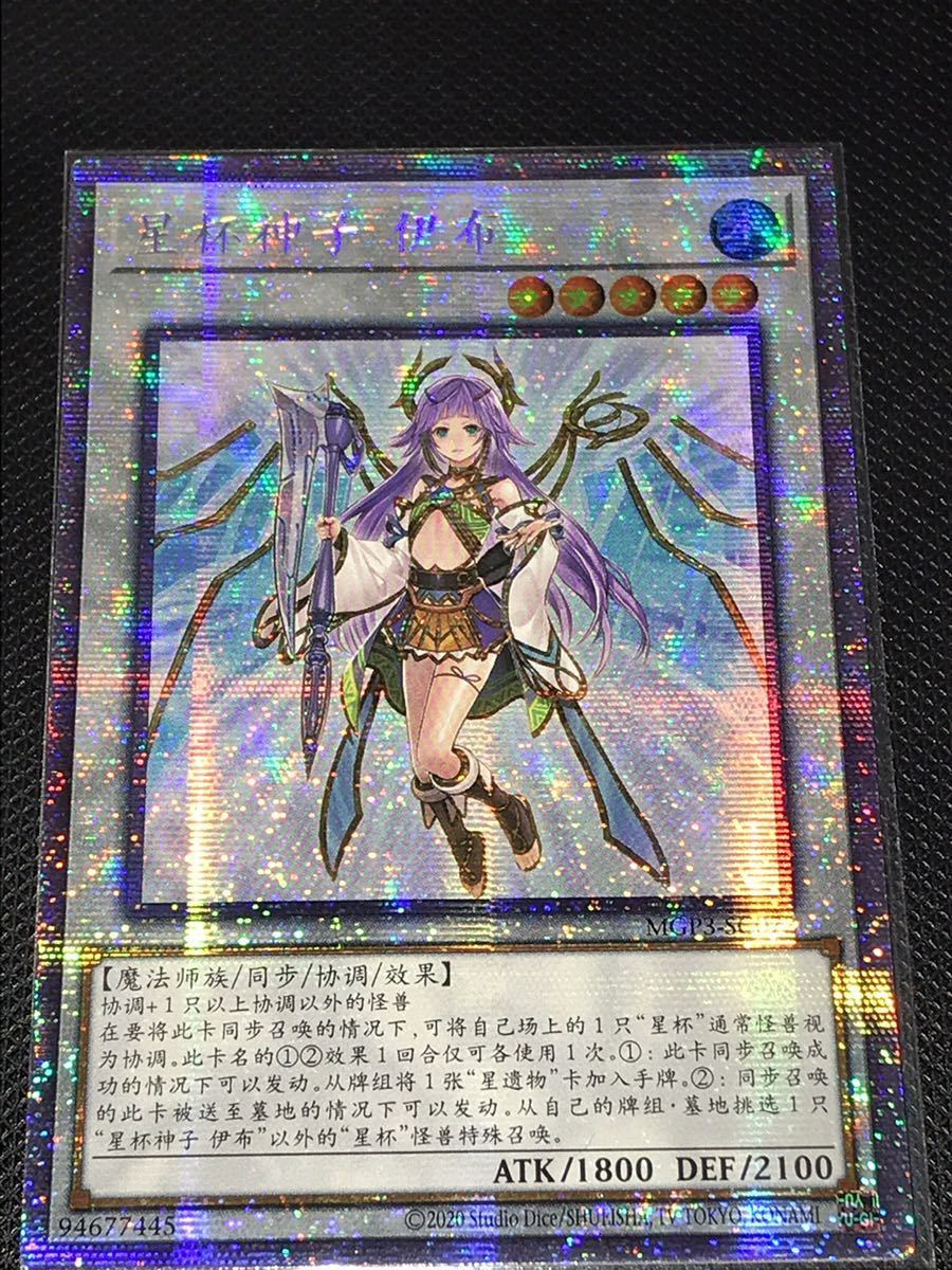 遊戯王 星杯神子 伊布 星杯の神子 イヴ プリズマティックシークレット