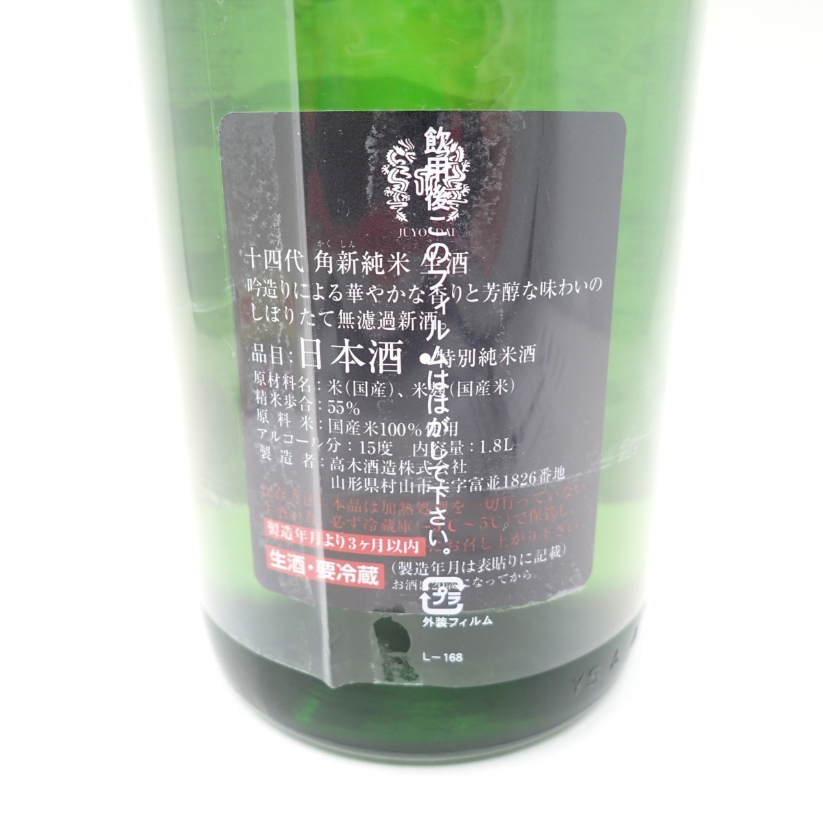 未開栓☆十四代 角新 無濾過 1800ml 2021年12月【Z1】
