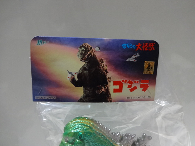 初代ゴジラ レトロイエローver ソフビ M1号 未開封 未使用品 綺麗です