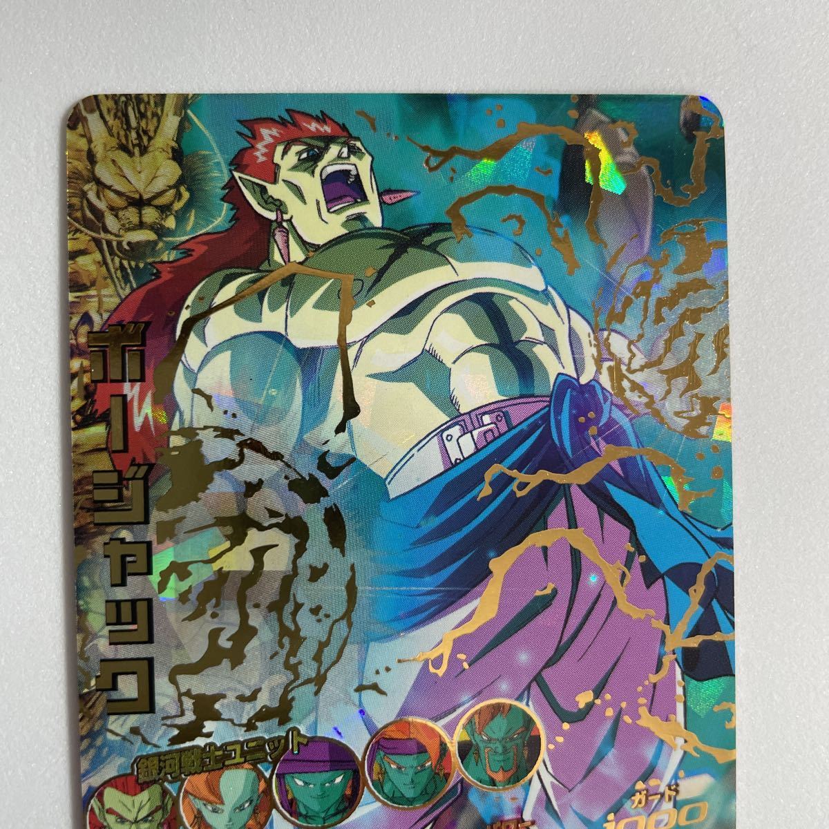 スーパードラゴンボールヒーローズ 旧弾ボージャック H2-50 