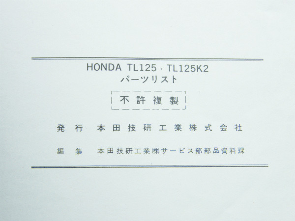 ホンダ バイアルス TL125 TL125K2 パーツリスト #79299 送料360円