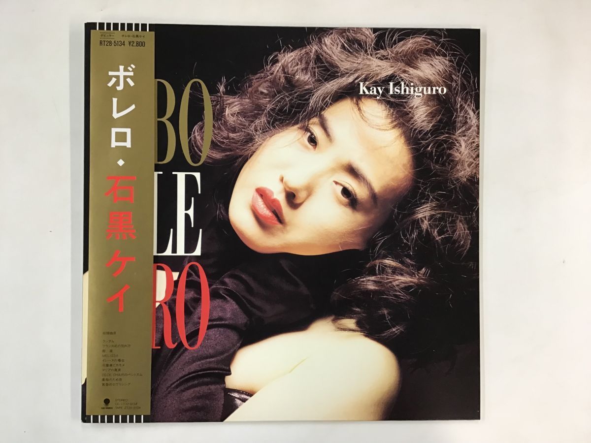 爆買い，安い LP / 石黒ケイ / ボレロ / 帯付 2008RK(ボーカル)｜売買されたオークション情報、yahooの商品情報をアーカイブ公開 - オークファン ボーカル