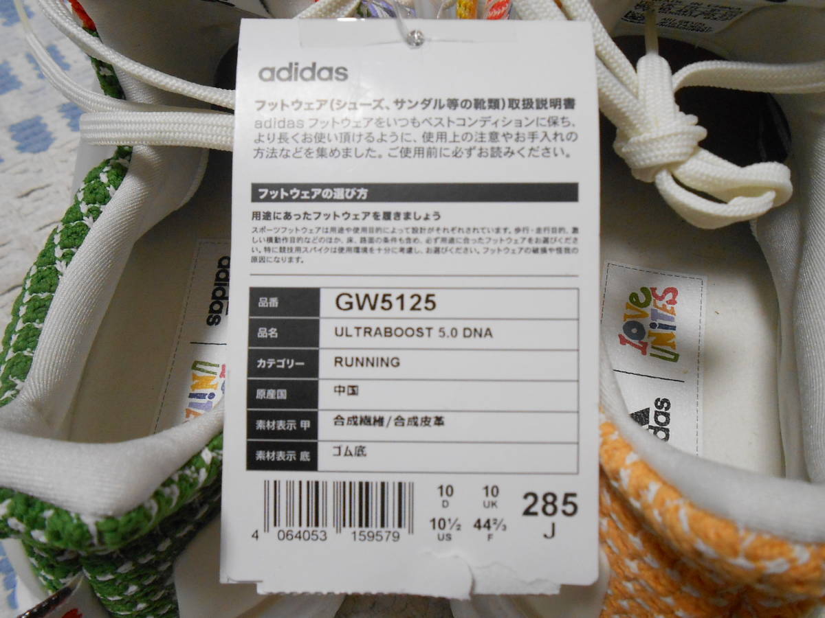 新品！アディダス　ウルトラブースト 5.0 DNA　10.5　GW5125　カラフル　ULTRA　BOOST　スーパースター　ラスト1足