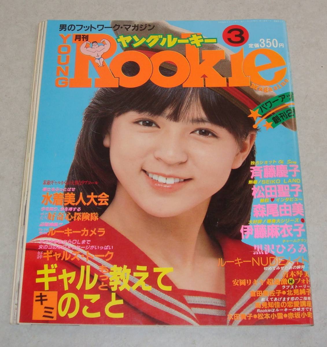 C3 ヤングルーキー 1984年3月号 赤坂小町 プリンセス プリンセス 斉藤慶子 伊藤麻衣子 松田聖子 城源寺くるみ 水着美人 レオタード その他 売買されたオークション情報 Yahooの商品情報をアーカイブ公開 オークファン Aucfan Com