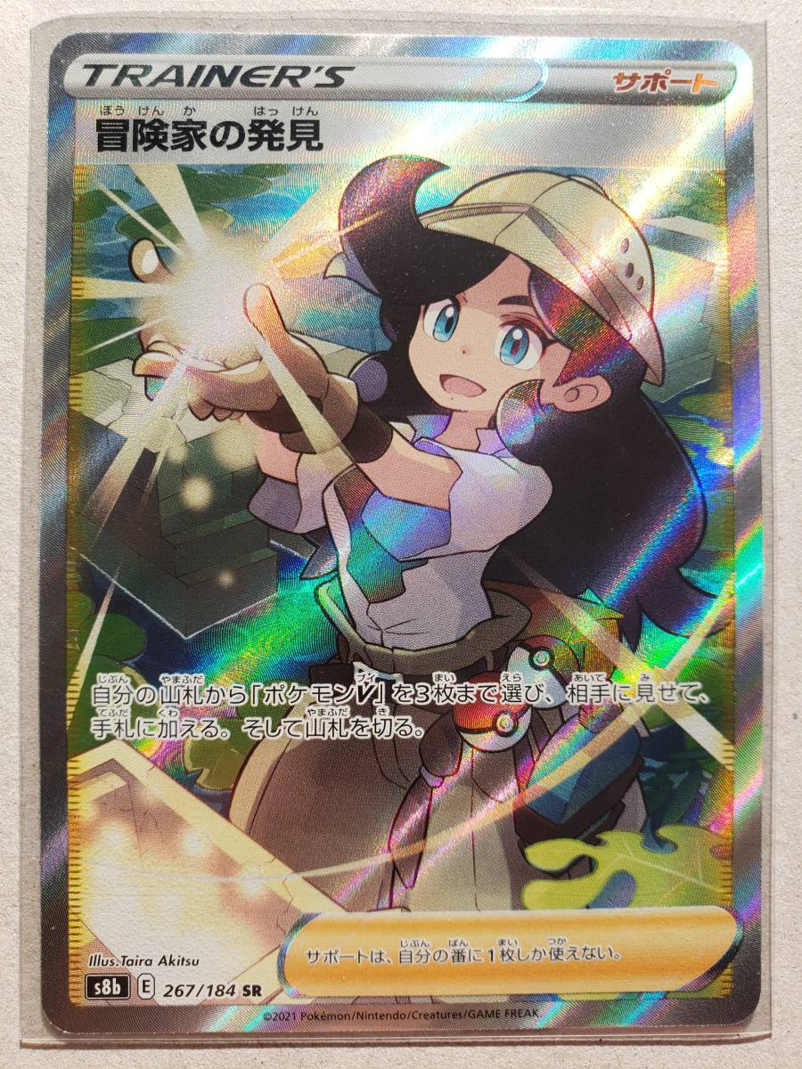 ポケモンカード ソード シールド 冒険家の発見 Sr S8b Vmaxクライマックス ポケモンカードゲーム 売買されたオークション情報 Yahooの商品情報をアーカイブ公開 オークファン Aucfan Com