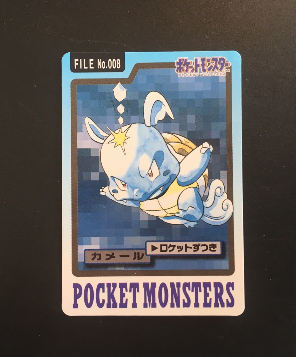 ポケットモンスターカードダス FILE No.007 ゼニガメ、FILE No.008