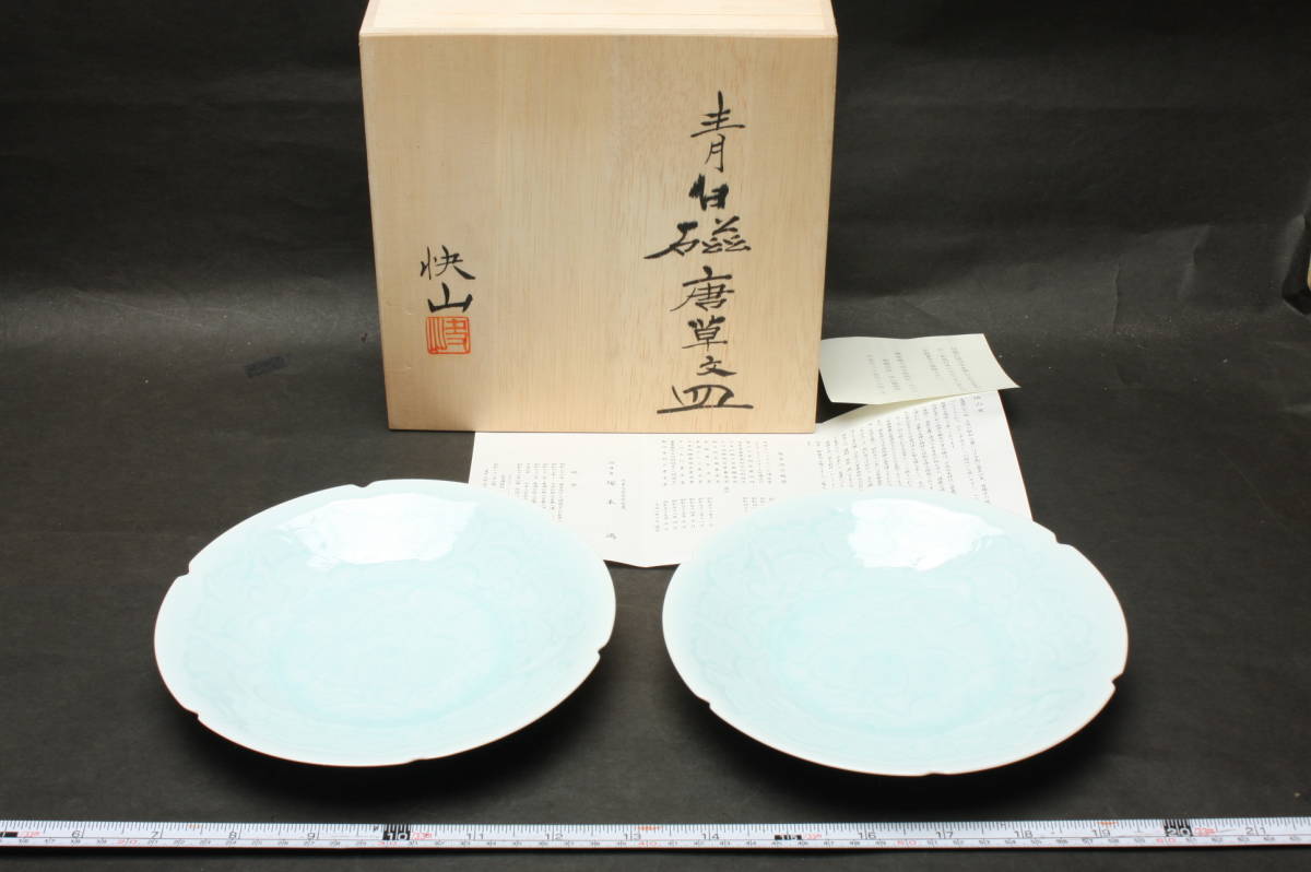 古い記念盃 4点（箱 布「白」） 古い記念盃 4点（箱 布「白」） 古い