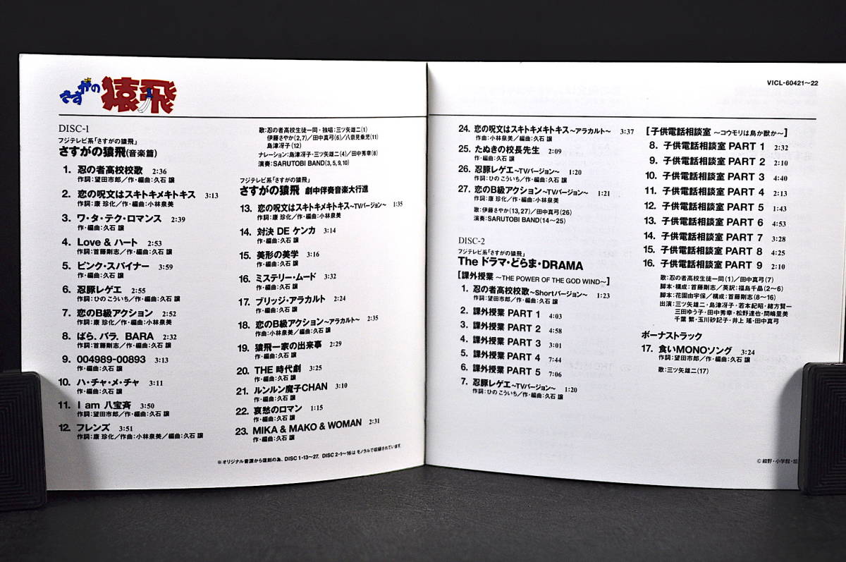2CD 帯付き さすがの猿飛 殿堂ツイン 音楽篇 劇中音楽篇 ドラマ篇 美品