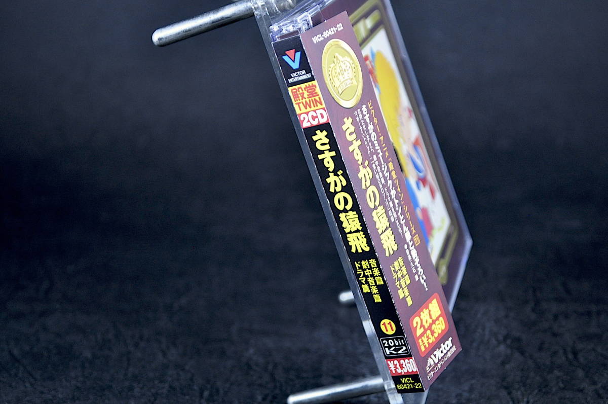 2CD 帯付き さすがの猿飛 殿堂ツイン 音楽篇 劇中音楽篇 ドラマ篇 美品