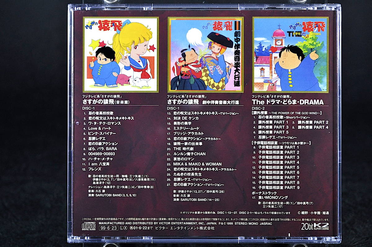 2CD 帯付き さすがの猿飛 殿堂ツイン 音楽篇 劇中音楽篇 ドラマ篇 美品