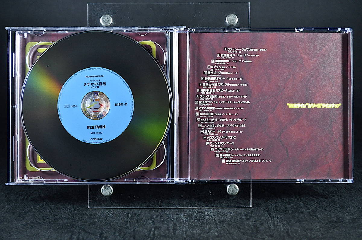 2CD 帯付き さすがの猿飛 殿堂ツイン 音楽篇 劇中音楽篇 ドラマ篇 美品
