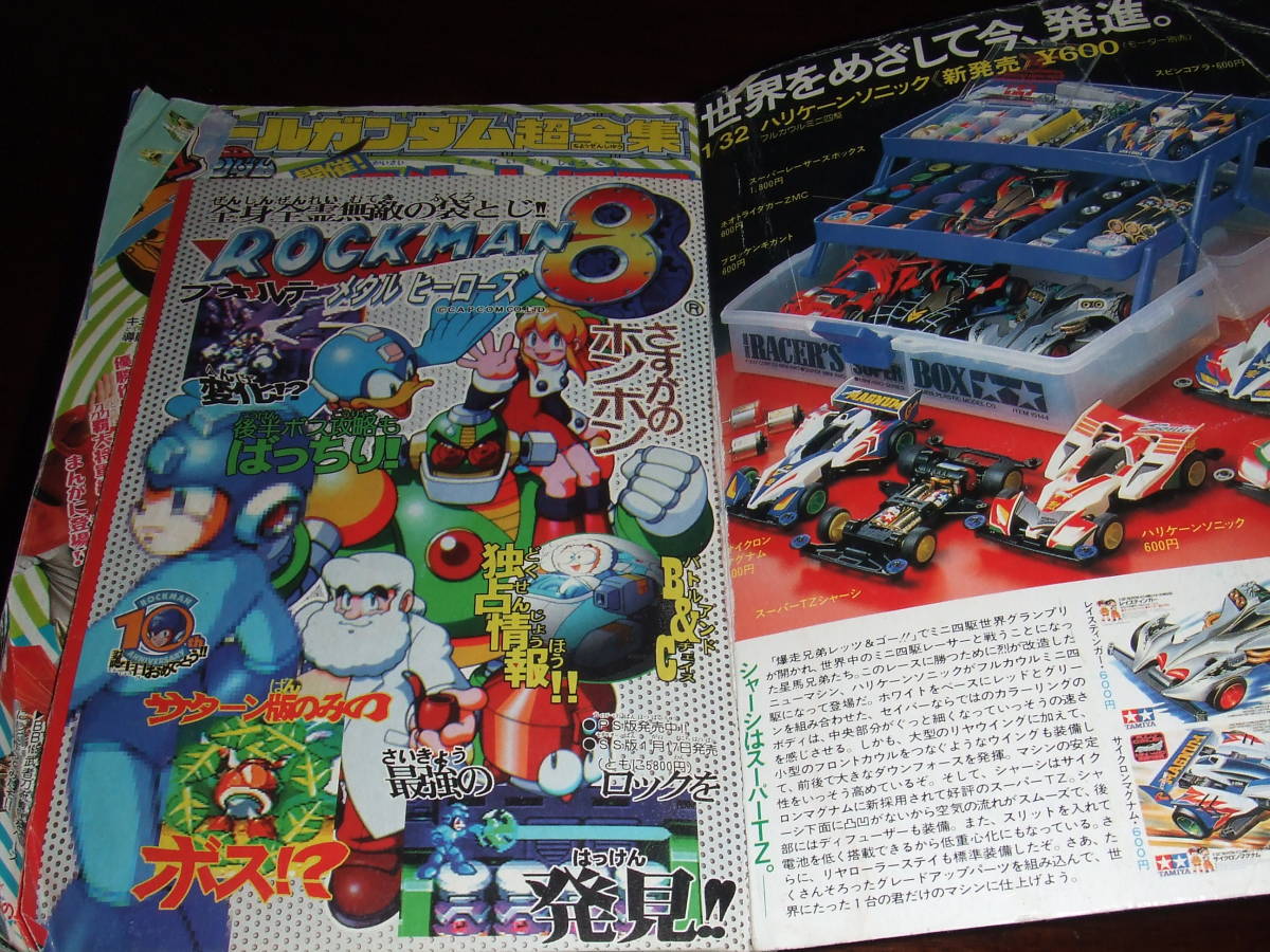 入手困難！当時物 月刊コミックボンボン 1997年2月号 中古品(少年