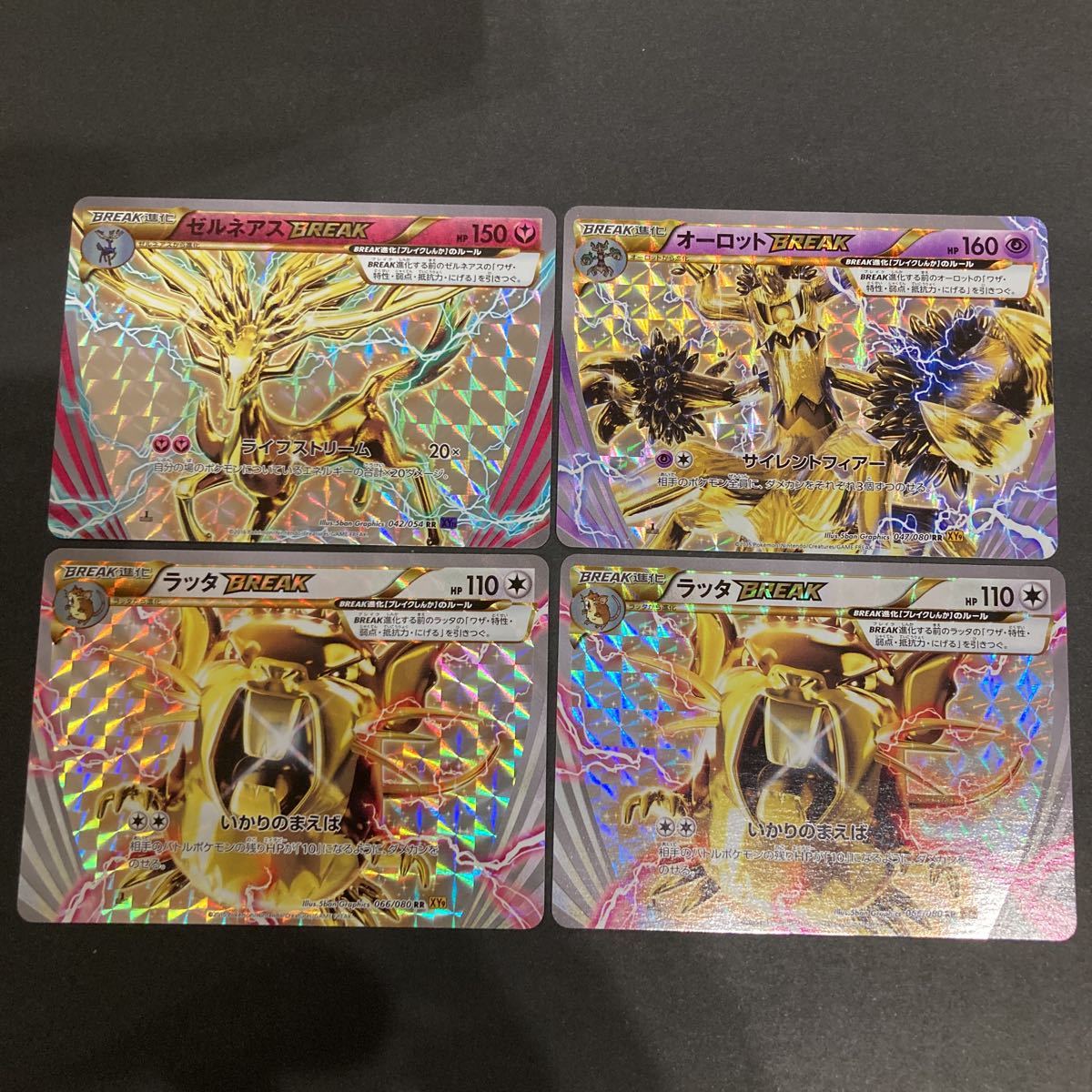 ポケモンカード ポケカ オーロットbreak 1枚 ゼルネアスbreak 1枚 ラッタbreak 2枚 Rr ポケモンカードゲーム 売買されたオークション情報 Yahooの商品情報をアーカイブ公開 オークファン Aucfan Com