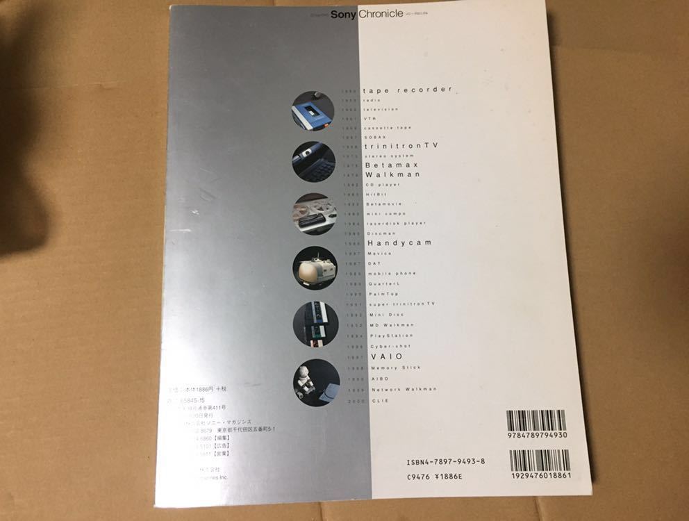 Sony Chronicle Since 1945 ソニークロニクル Sony magazines deluxe