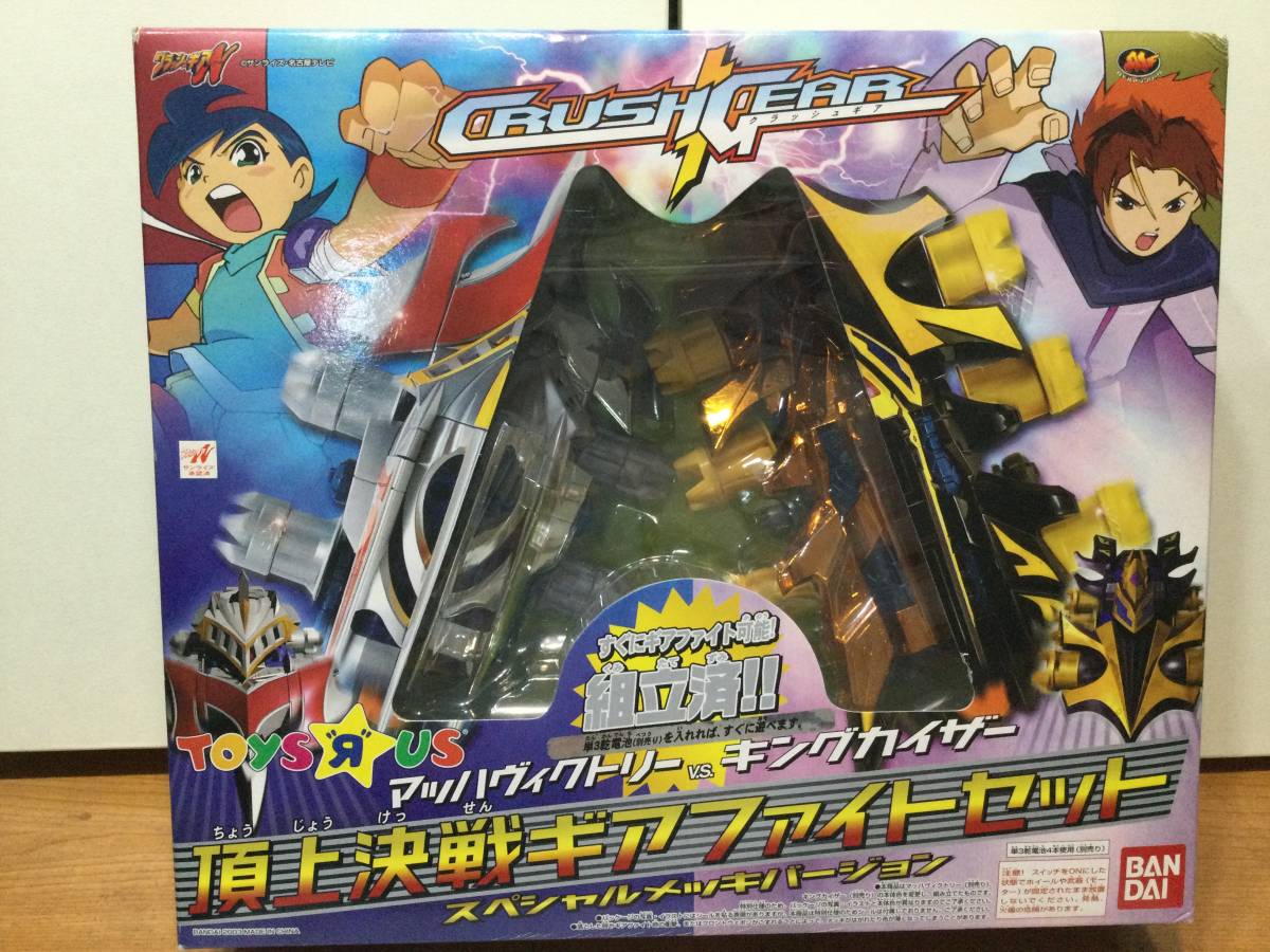 ☆クラッシュギア☆ 頂上決戦ギアファイトセット マッハヴィクトリーVS