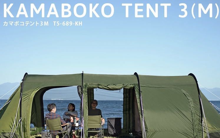 DOD カーキ カマボコテント3M T5-689-KH - 公式通販 3M カマボコテント 