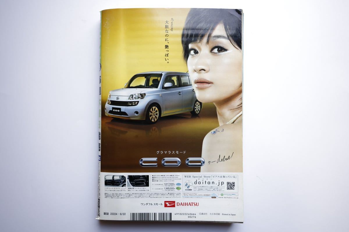 モーニング2006年10月26日46号バガボンド表紙&巻中カラー#216