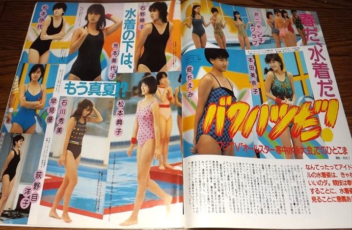 80年代 堀ちえみ 松本典子 早見優 石川秀美 荻野目洋子 石野陽子 水着2ページ切抜き 送料140円 タレント 売買されたオークション情報 Yahooの商品情報をアーカイブ公開 オークファン Aucfan Com