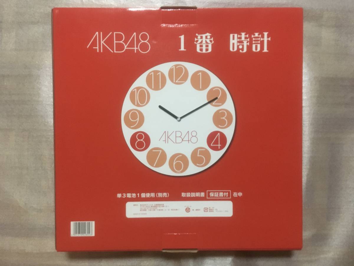 AKB48当りくじ1番【未開封】 マグネットシート付き時計 セブン&アイ 