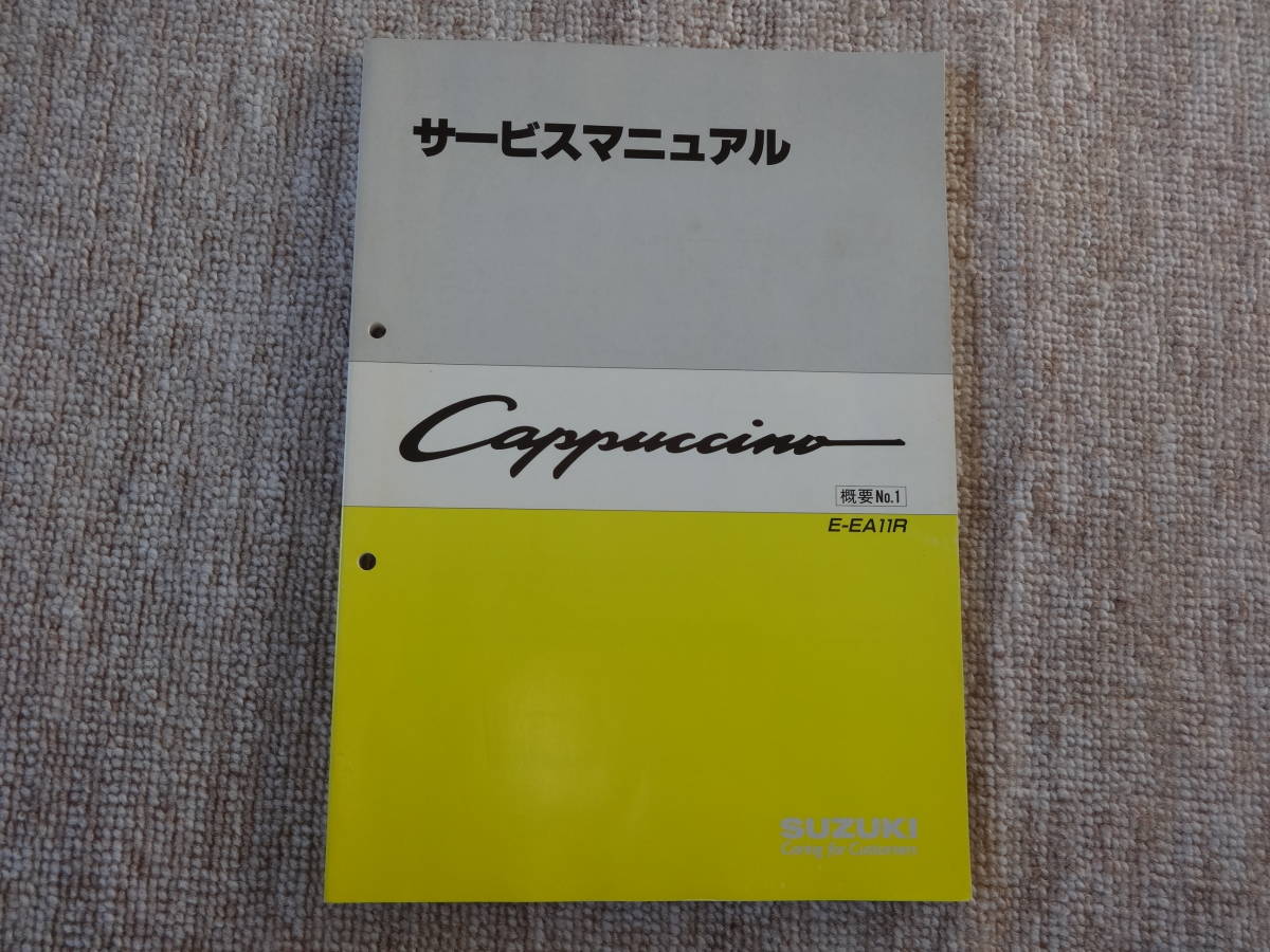 カプチーノ サービスマニュアル-概要No1 同-整備No1 パーツカタログ 3 