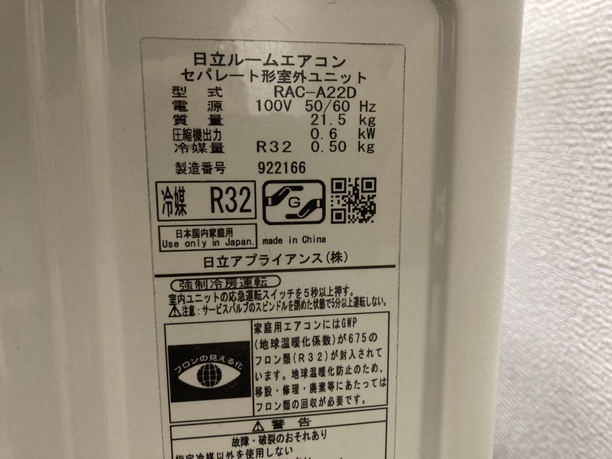日立ルームエアコン 型番RAC-A22D】